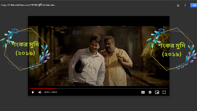 শংকর মুদি ফুল মুভি (২০১৯)